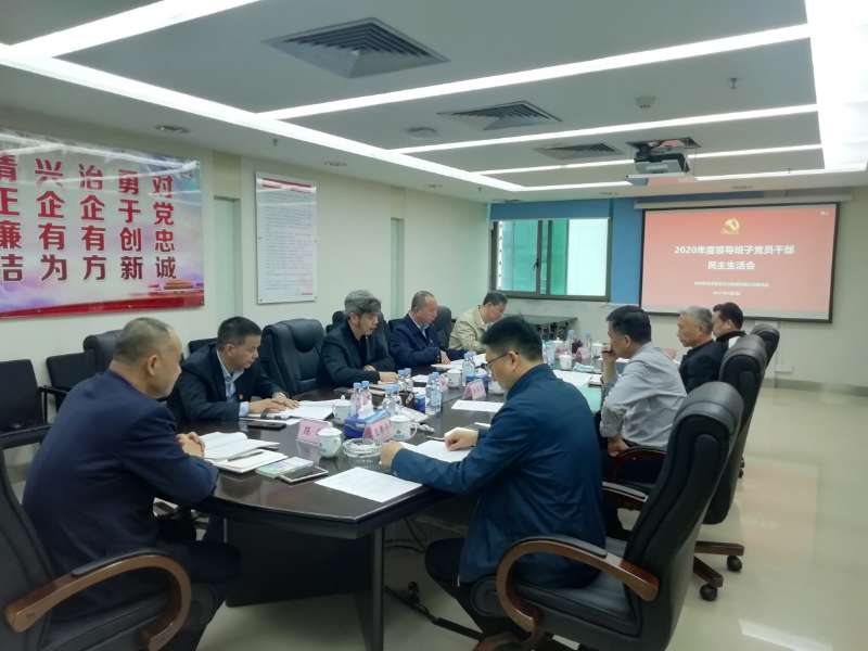 珠海免稅集團召開2020年度領導班子黨員干部民主生活會