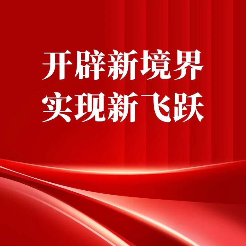 開辟新境界 實現(xiàn)新飛躍丨珠海免稅集團(tuán)開展“習(xí)近平新時代中國特色社會主義思想進(jìn)企業(yè)”宣講活動