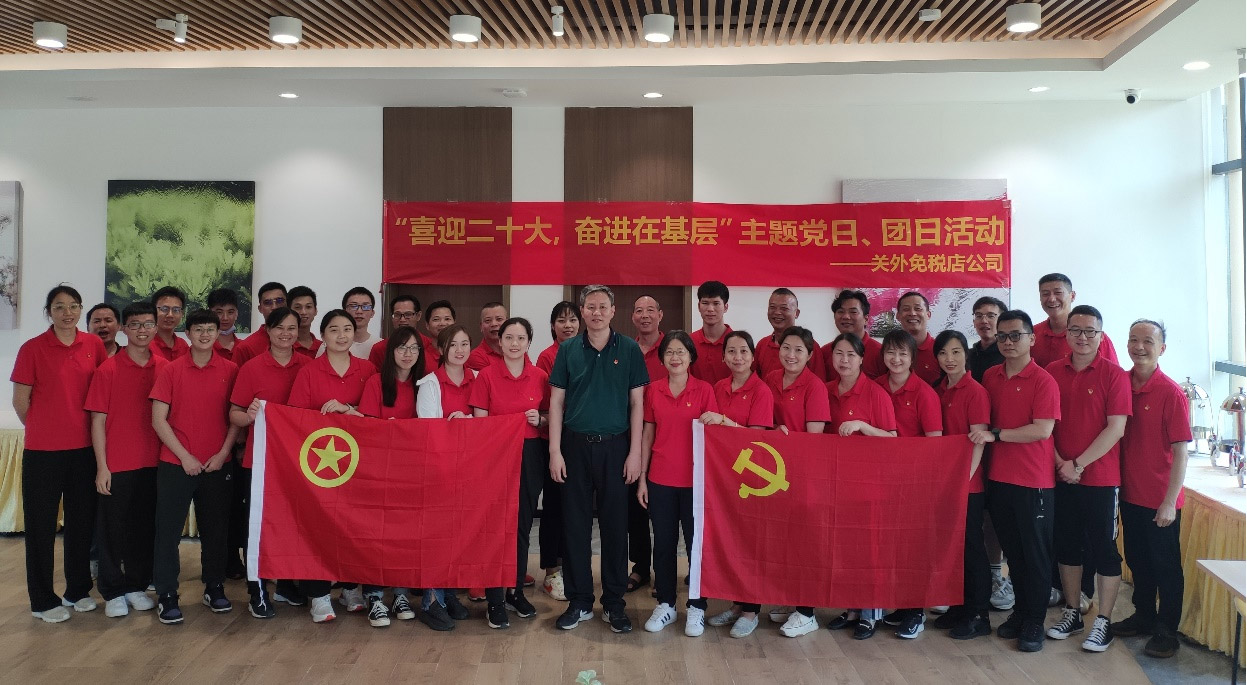 喜迎二十大，奮進在基層——關(guān)外公司開展主題黨日、團日共建活動